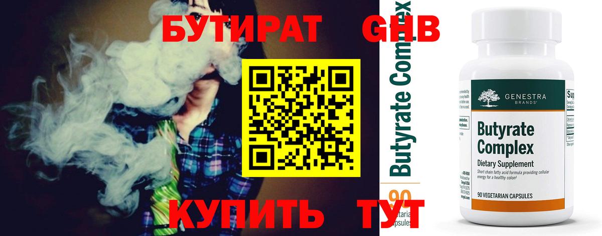 Узловая  БУТИРАТ 1.4BDO  Вход с VPN 