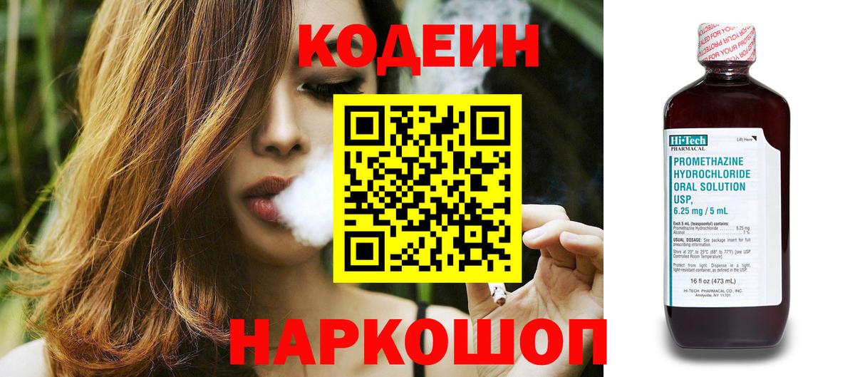 Codein напиток Lean (лин)  Вход с VPN  Узловая  Кодеиновый сироп Lean Purple Drank 