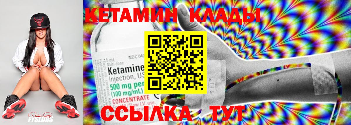 Кетамин VHQ  Вход с VPN  Узловая 