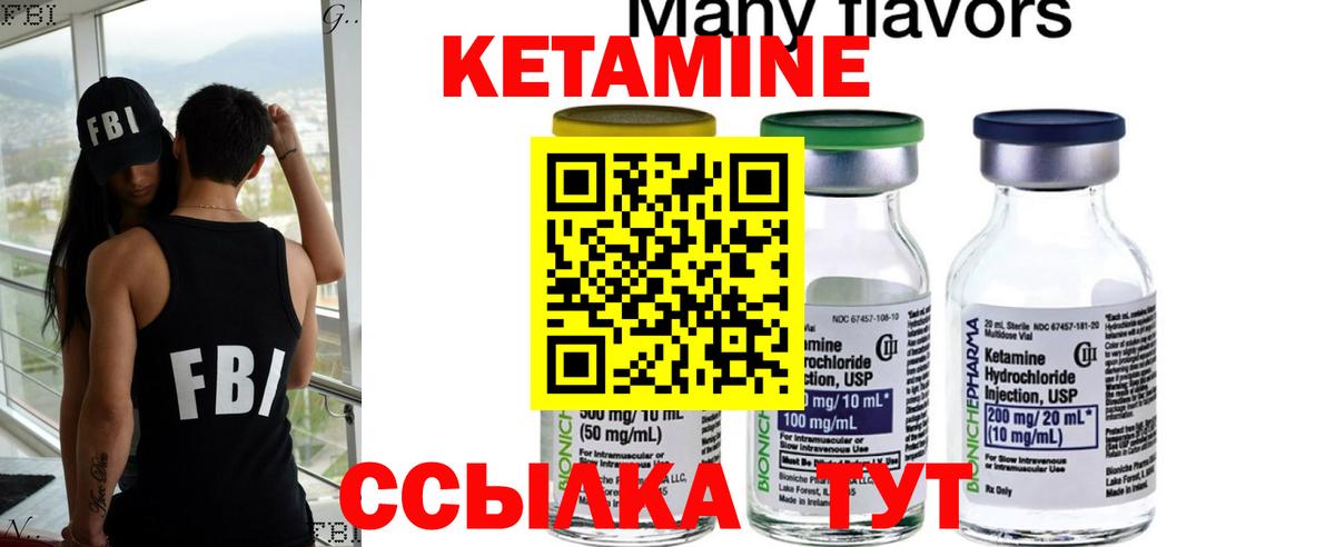 Кетамин VHQ Узловая