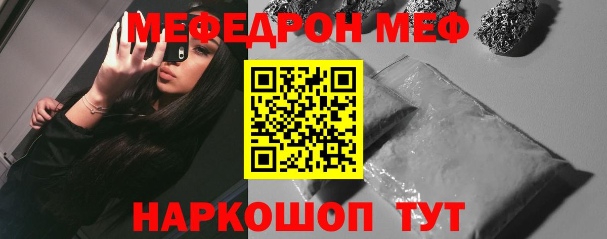Меф  Узловая