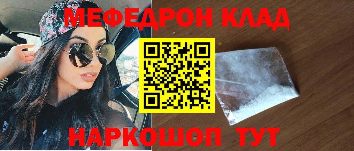 МЕФ  Вход с VPN  Мефедрон  МЕФ кристаллы  Узловая 