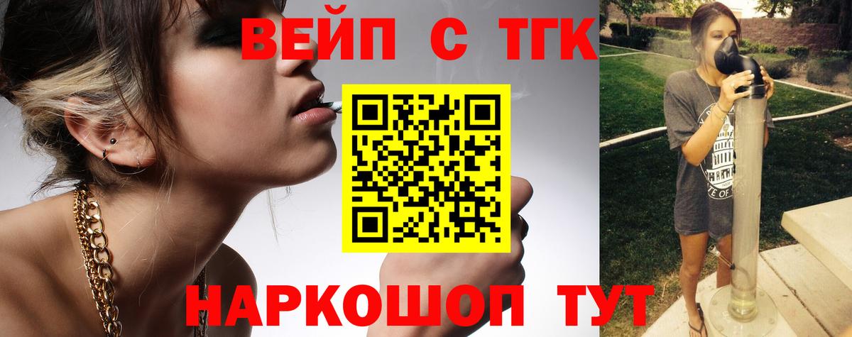 ТГК вейп с тгк Узловая